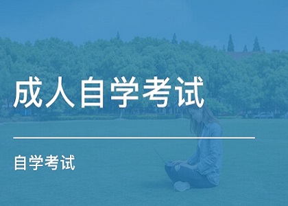 自考怎样才能快速毕业？自考考试干货技巧分享