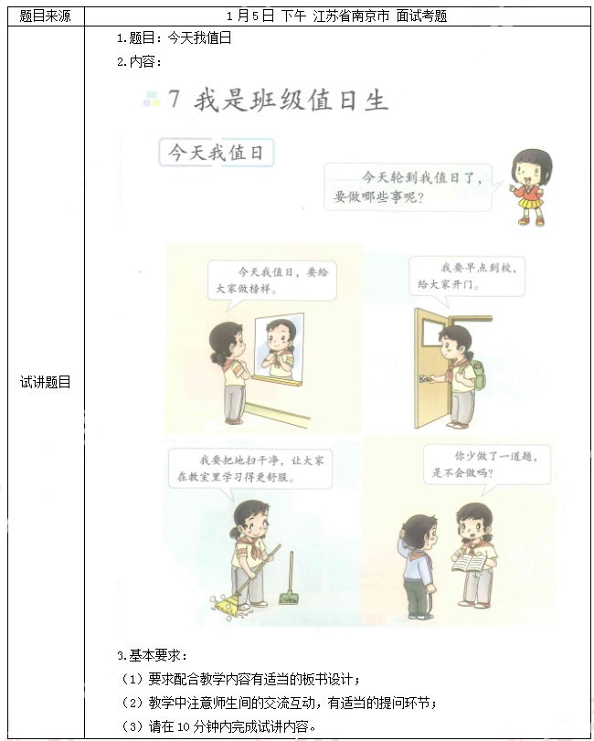 教师资格证面试