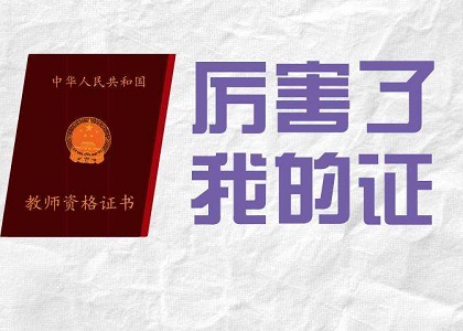 教师资格证考试常见问题解答(完整版)