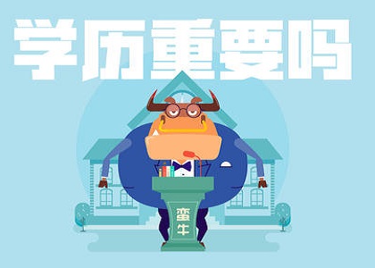 学历