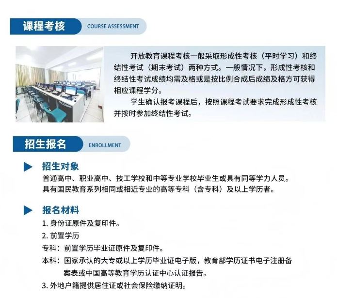 国家开放大学学历提升