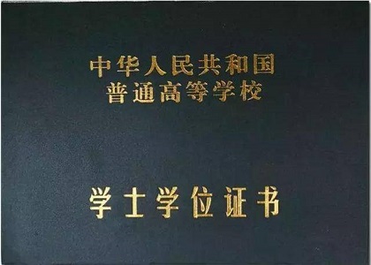 学士学位