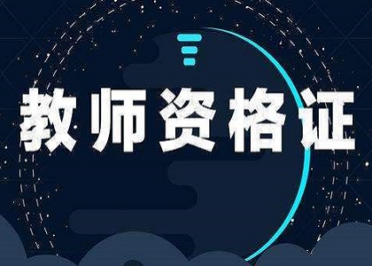 2019年小学《教育教学知识与能力》材料分析题考点归纳