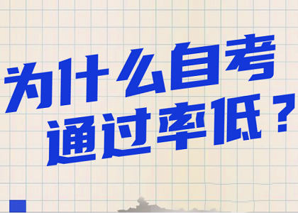 自考