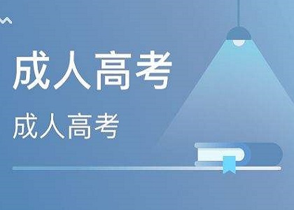 成人高考一年能考几次?成绩可以保留吗?