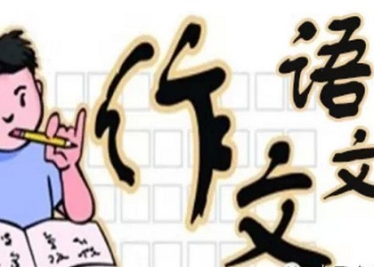成人高考语文难吗?怎么才能拿高分