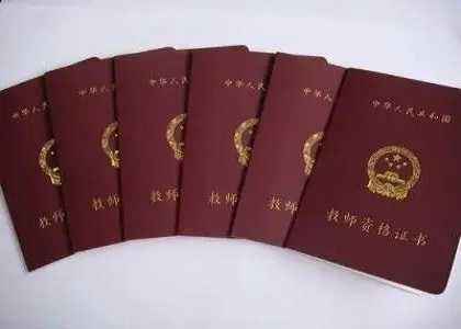 2021年教师资格证笔试考试时间确定!考试提醒介绍