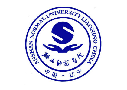 鞍山师范学院 Anshan Normal University