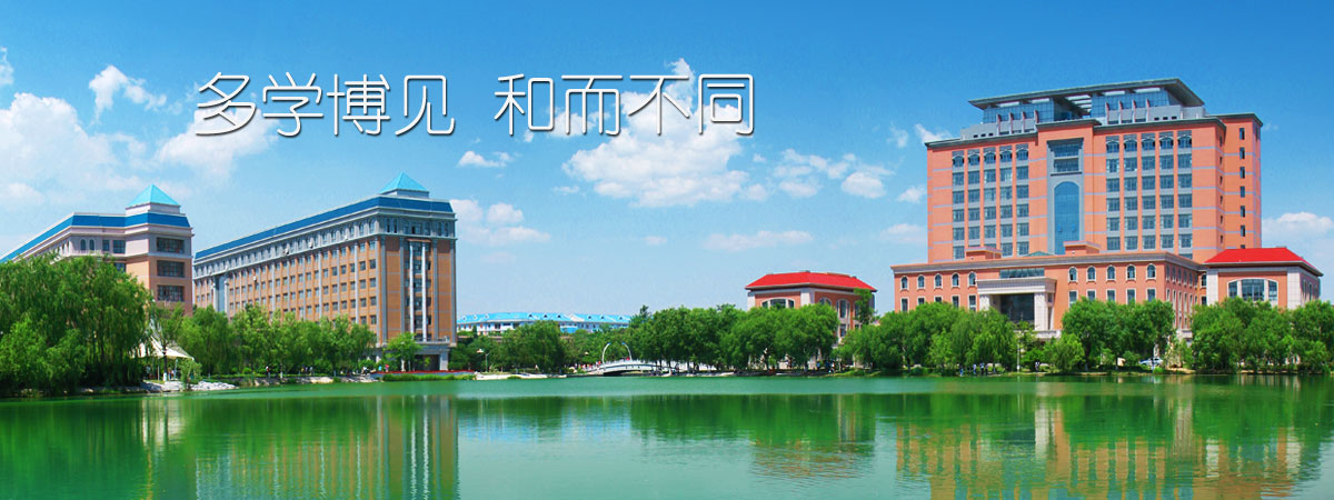 渤海大学