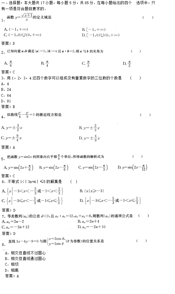 2018辽宁成考高起专《数学》（理）试题及答案