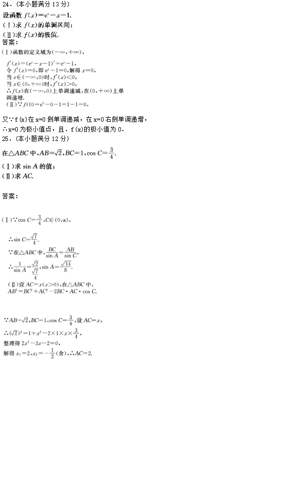 2018辽宁成考高起专《数学》（理）试题及答案3