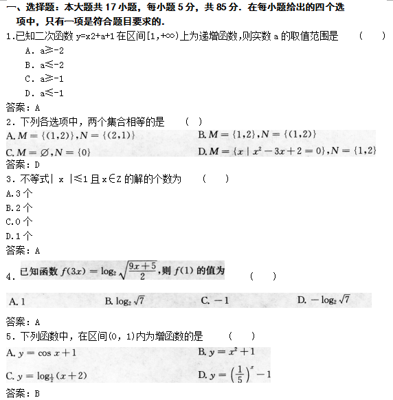 2018辽宁成考高起专《数学》（文）试题及答案