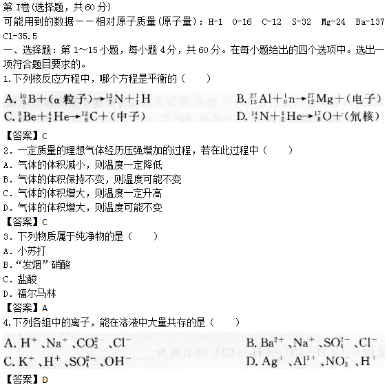 2019辽宁成考高起本《理化综合》模拟题（二）及答案1