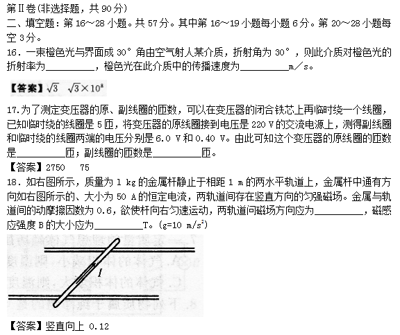 2019辽宁成考高起本《理化综合》模拟题（二）及答案6