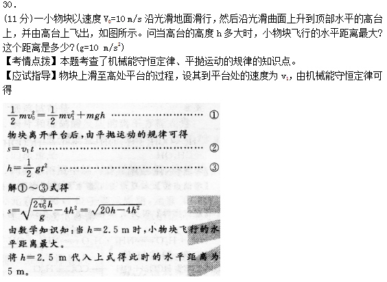 2019辽宁成考高起本《理化综合》模拟题（二）及答案10