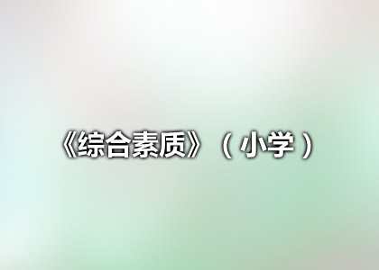教师资格证考试