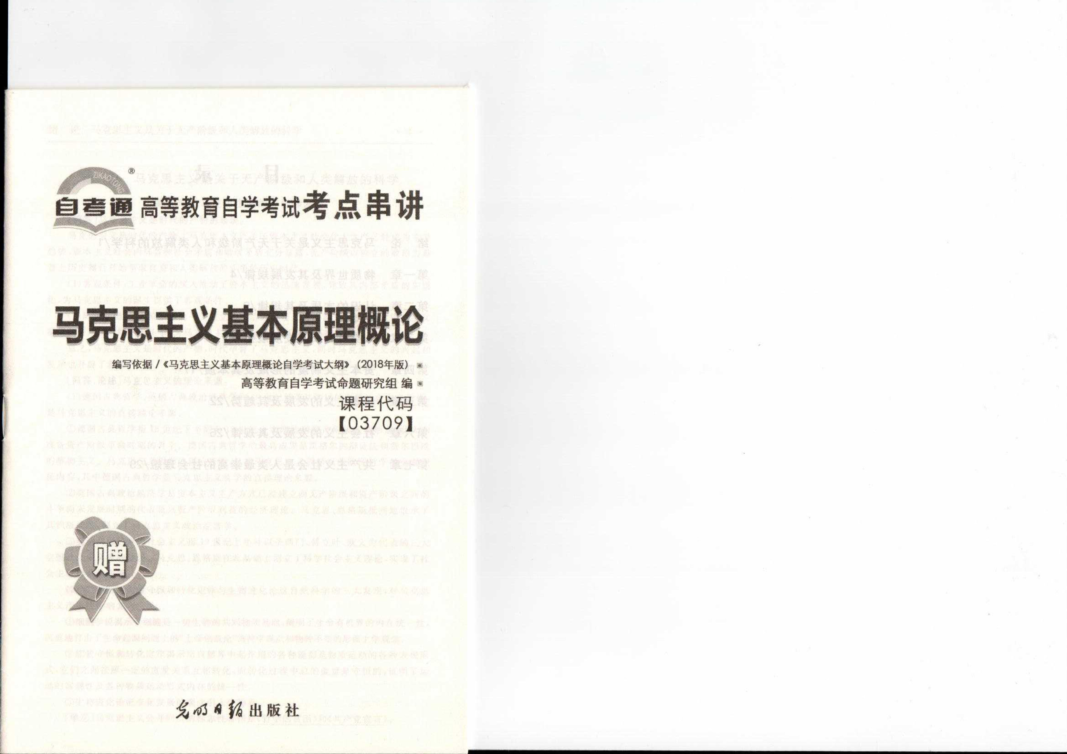 马克思主义基本原理概论复习提纲封面