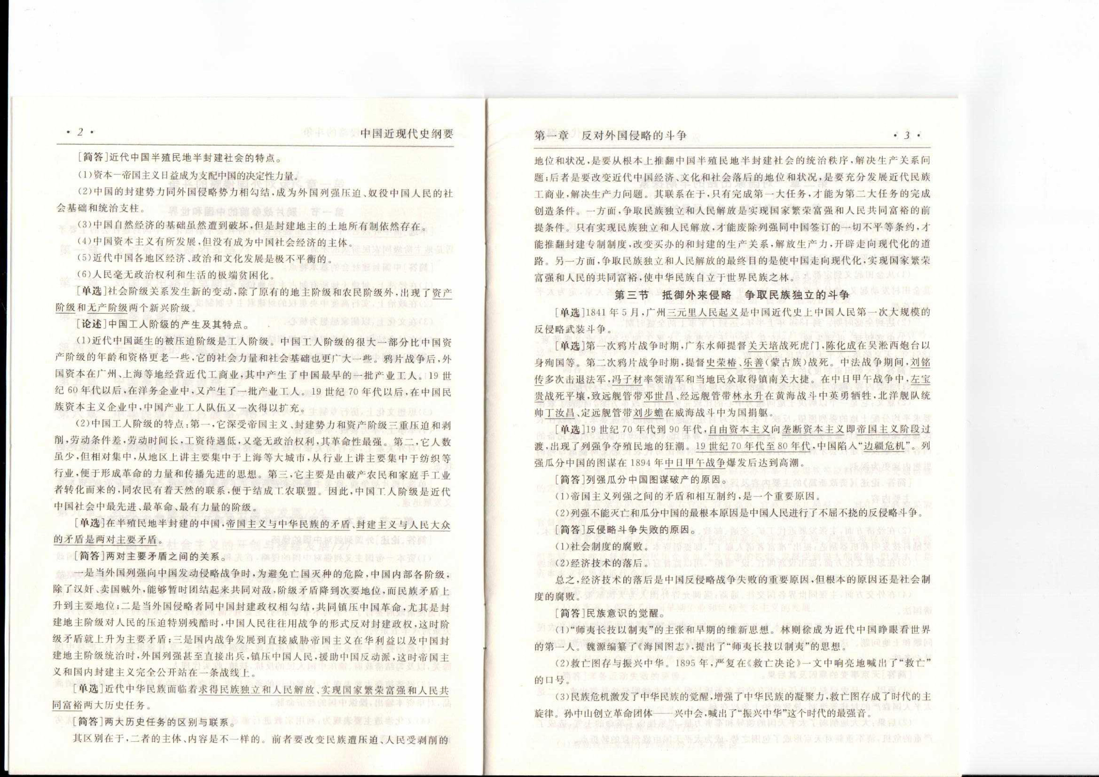 中国近现代史纲要（复习提纲）扫描版第3页