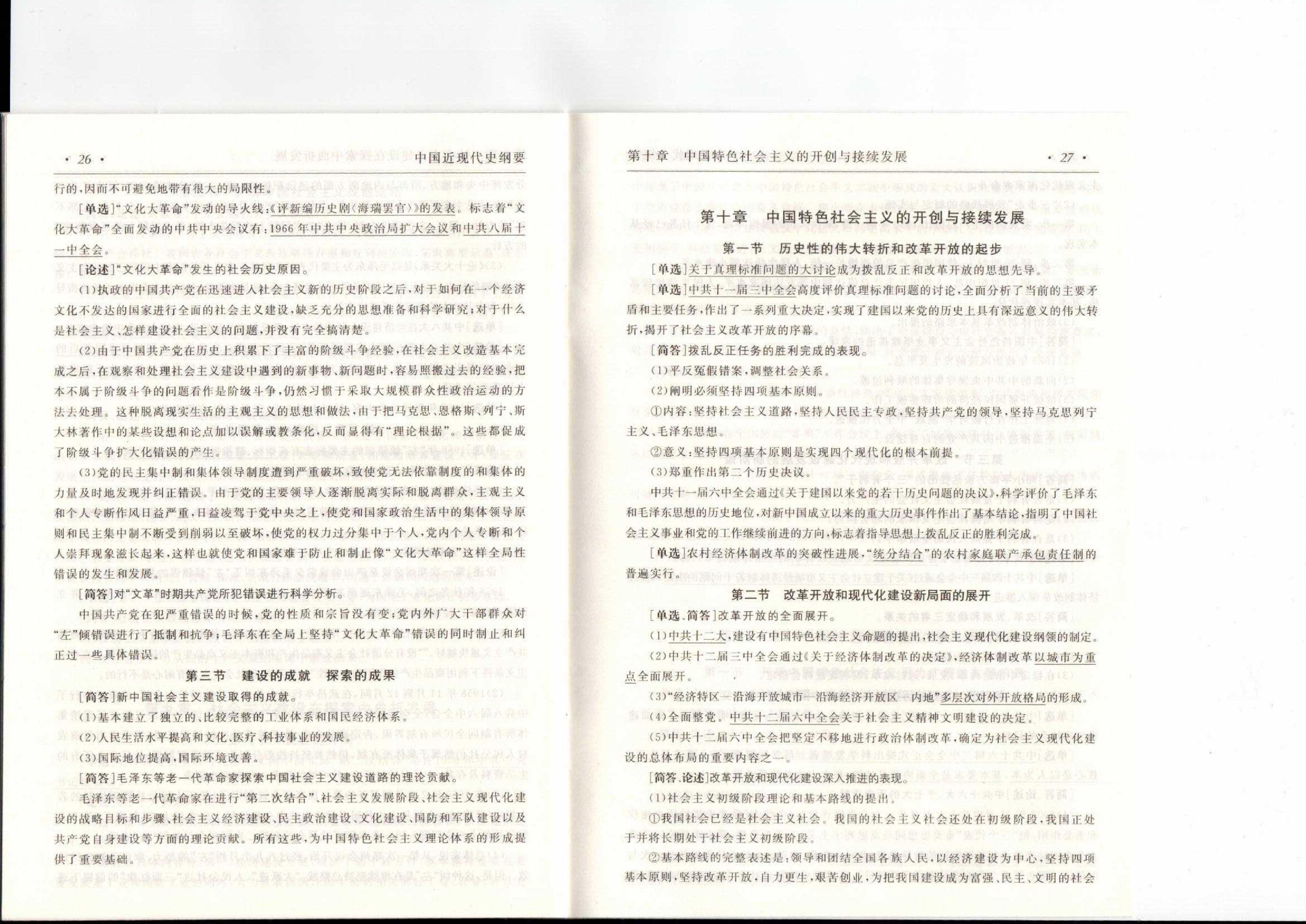 中国近现代史纲要（复习提纲）扫描版第15页