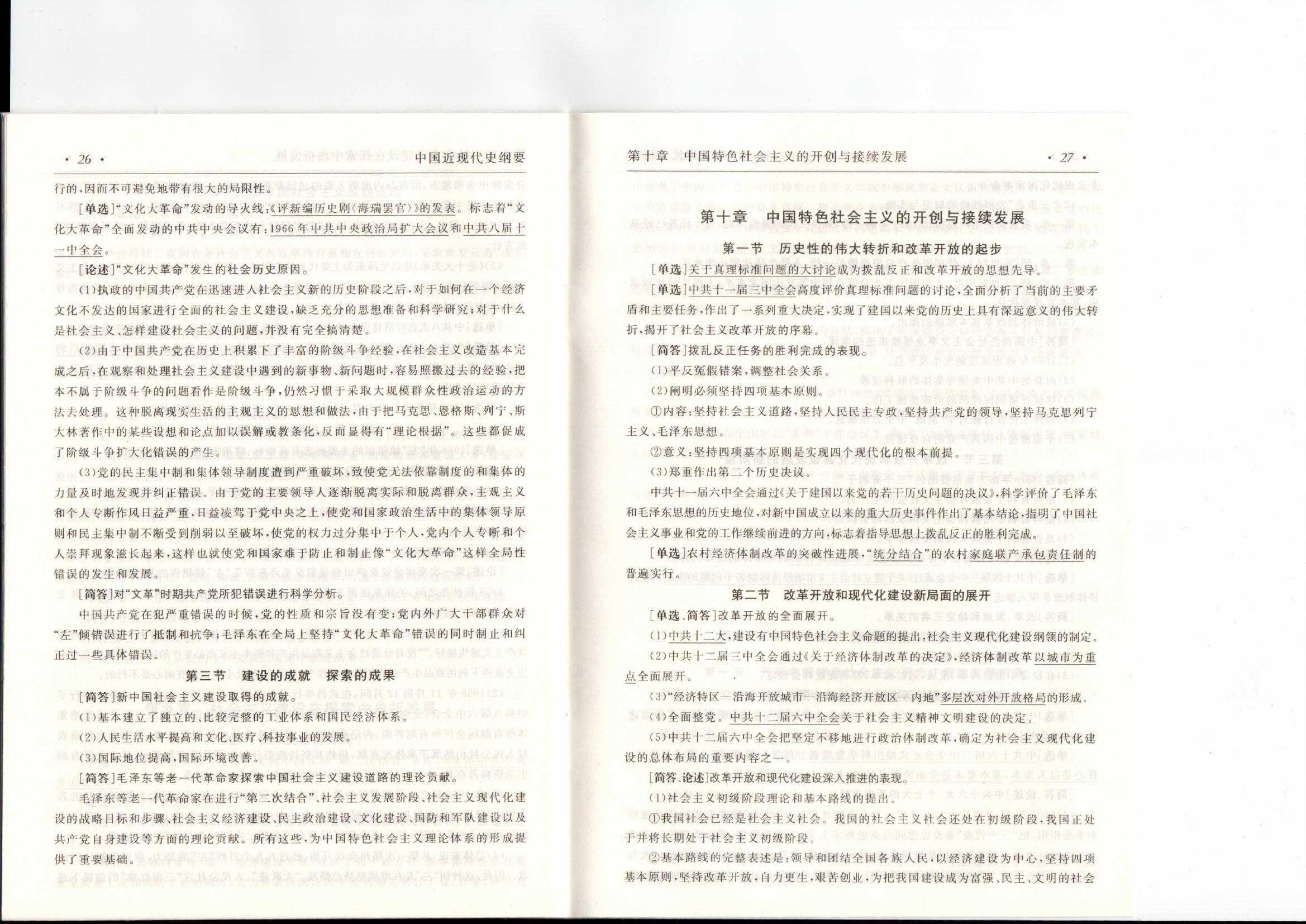 中国近现代史纲要（复习提纲）扫描版第15页