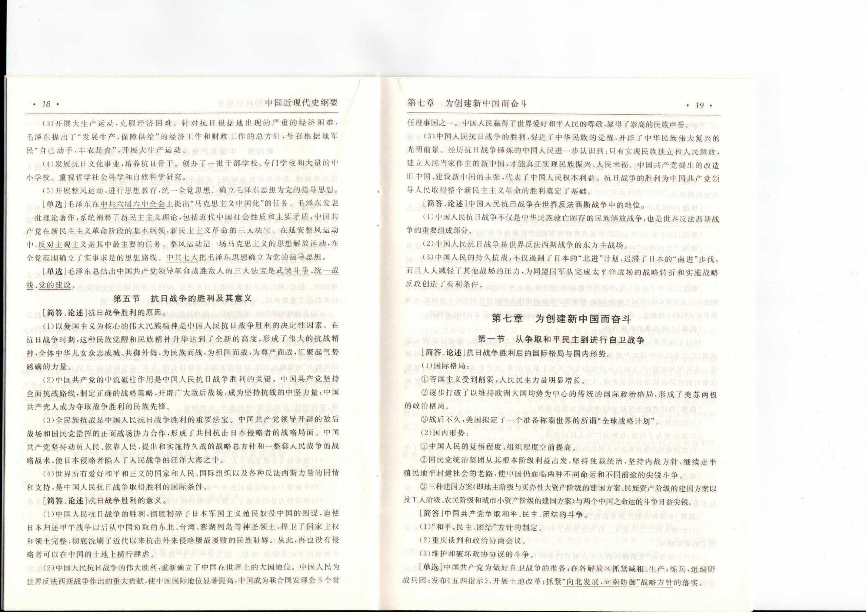 中国近现代史纲要（复习提纲）扫描版第11页