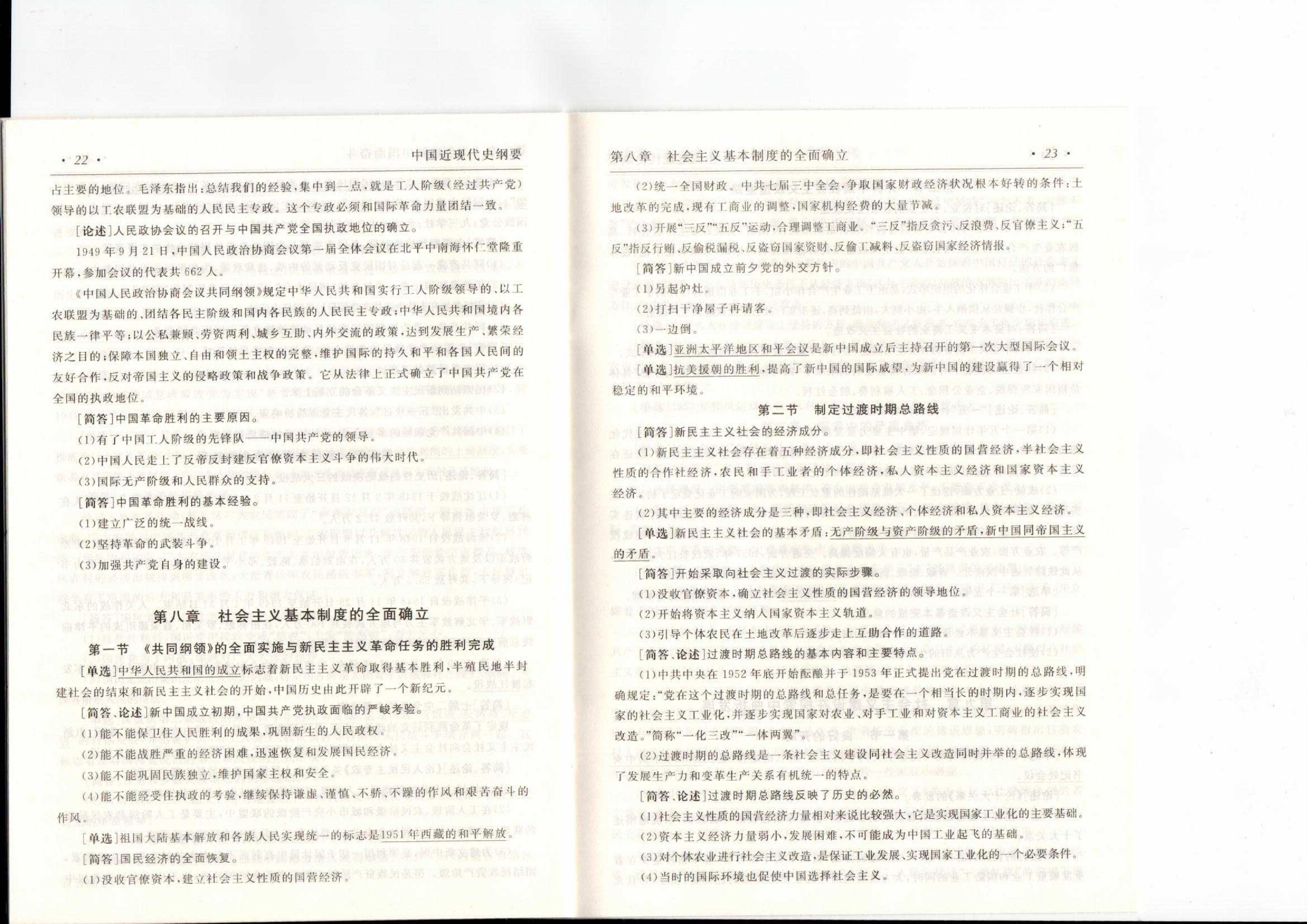 中国近现代史纲要（复习提纲）扫描版第13页