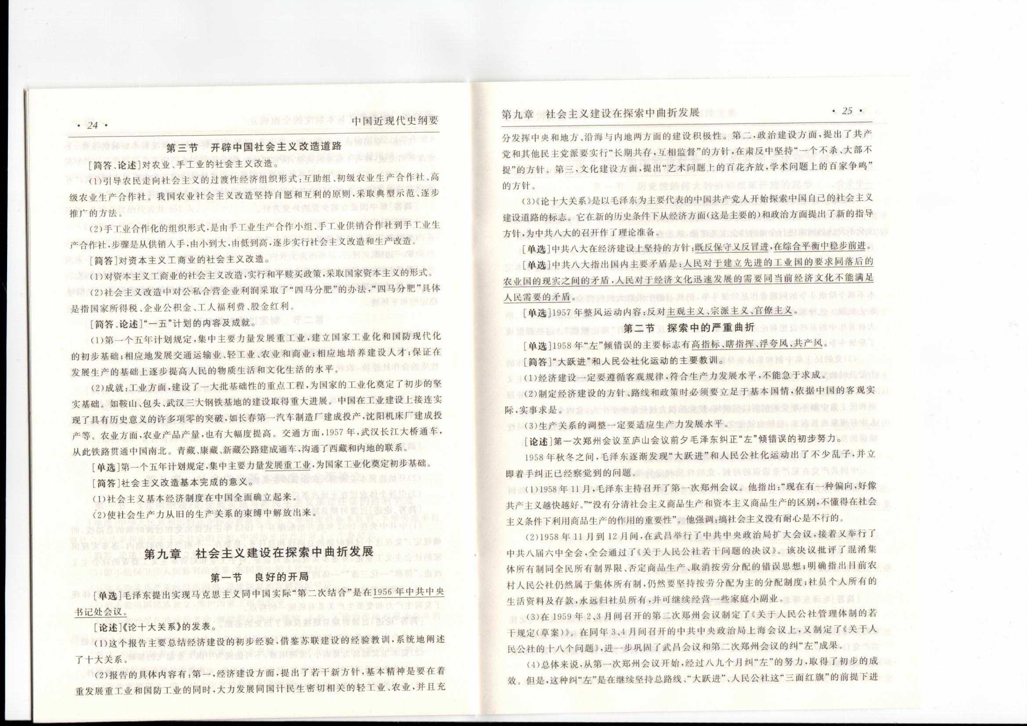 中国近现代史纲要（复习提纲）扫描版第页14