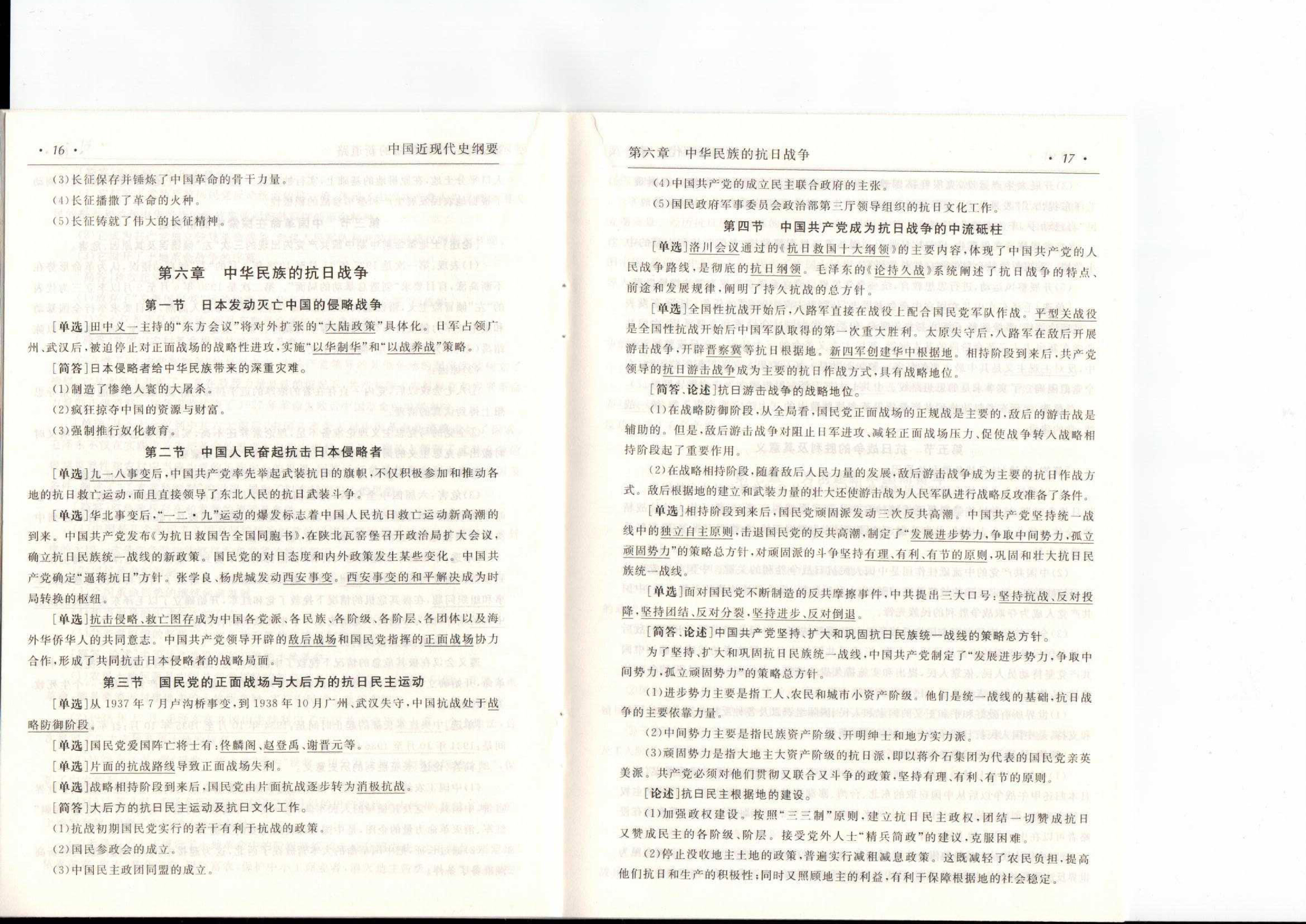中国近现代史纲要（复习提纲）扫描版第10页