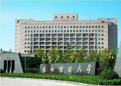 东北财经大学
