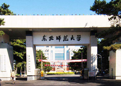 东北师范大学