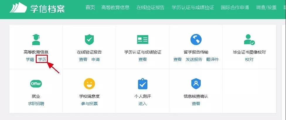 学信档案