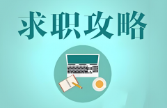 许多人挤破头也想进的央国企,究竟如何才能进?